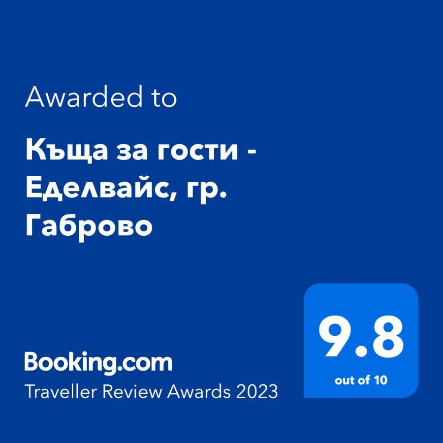 Къща За Гости - Еделвайс, Гр. Габрово Ngoại thất bức ảnh